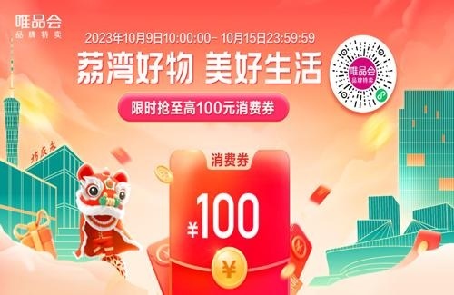 最高可减100元！2023年荔湾消费券第二轮来了！